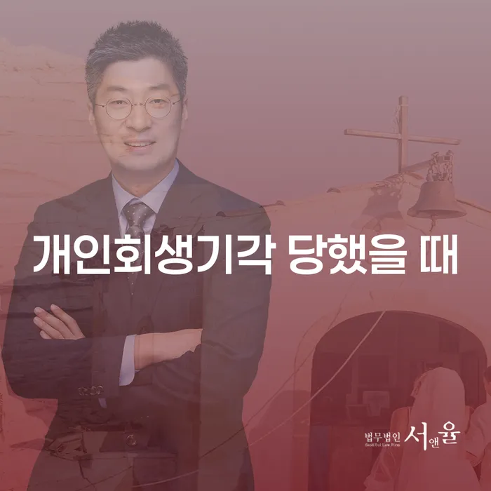 개인회생신청절차 개인회생으로 현명하게 관한건