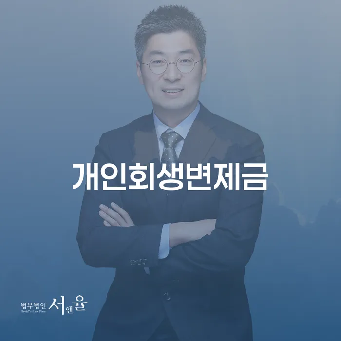 국세파산 개인회생,개인파산으로 전화상담