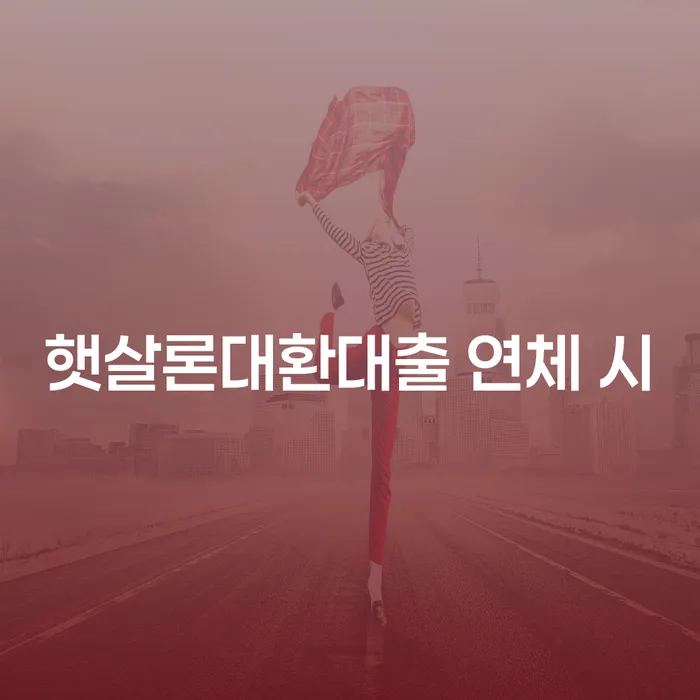 기사회생 신용회복 확인하자