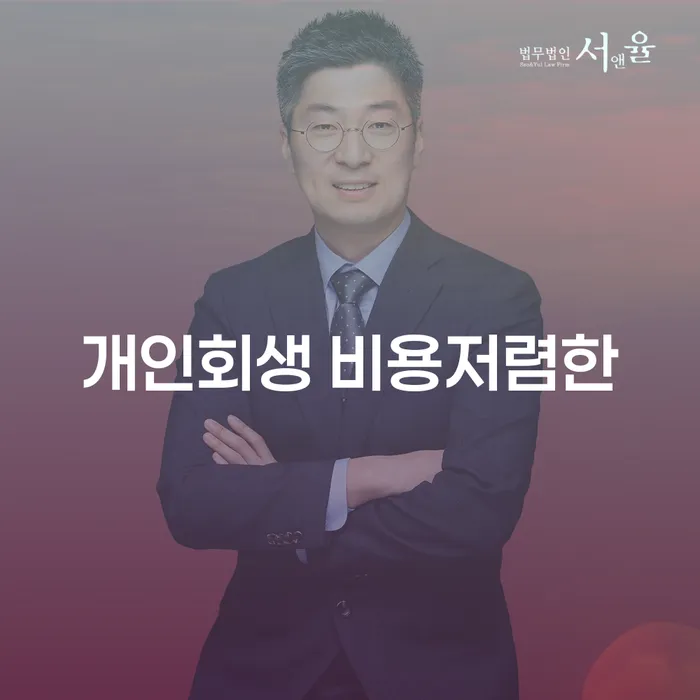 개인회생특별면책 대출 받은 돈채무조정 체크리스트