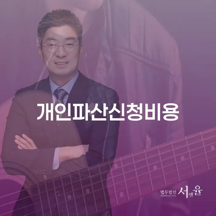 기초생활수급자파산신청 개인회생으로 현명하게 노하우