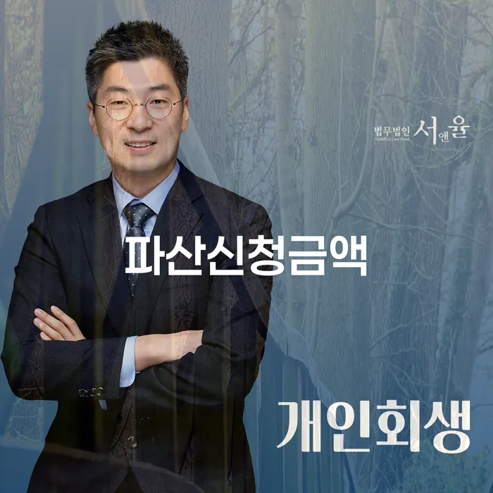 개인회생면책신청 개인회생 문제해결방법 법무사추천