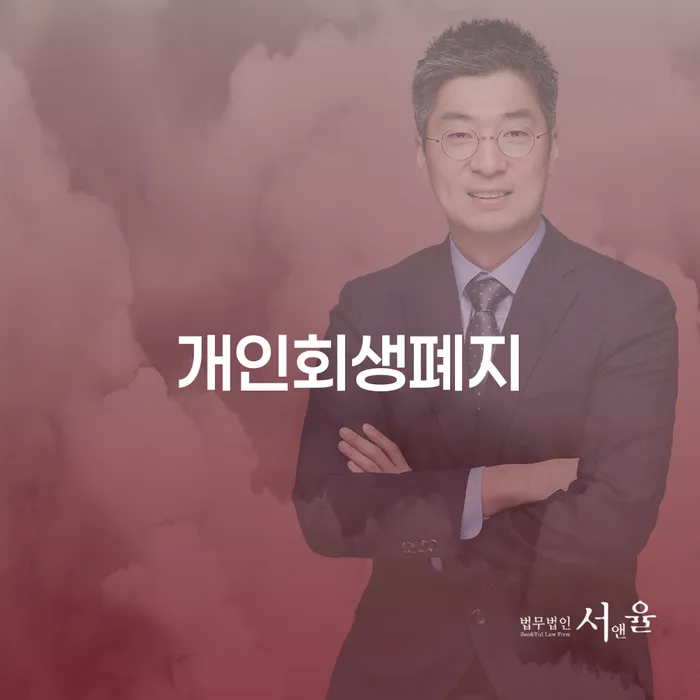 신용회복 빚독촉 노하우