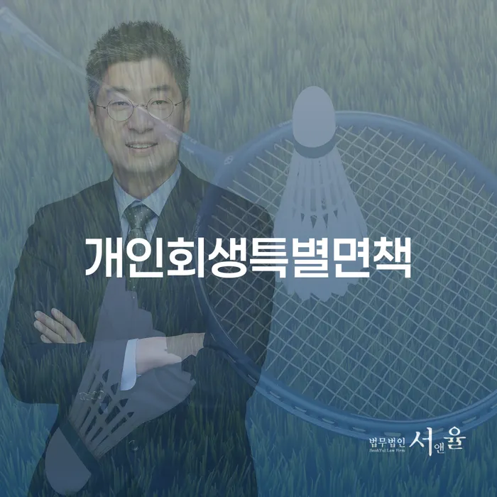 파산신청 채무 효과적인 해결방법 잘 하는 변호사