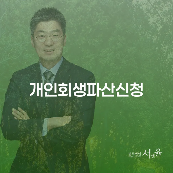 개인파산개인회생 대출 연체 개인회생 높아진