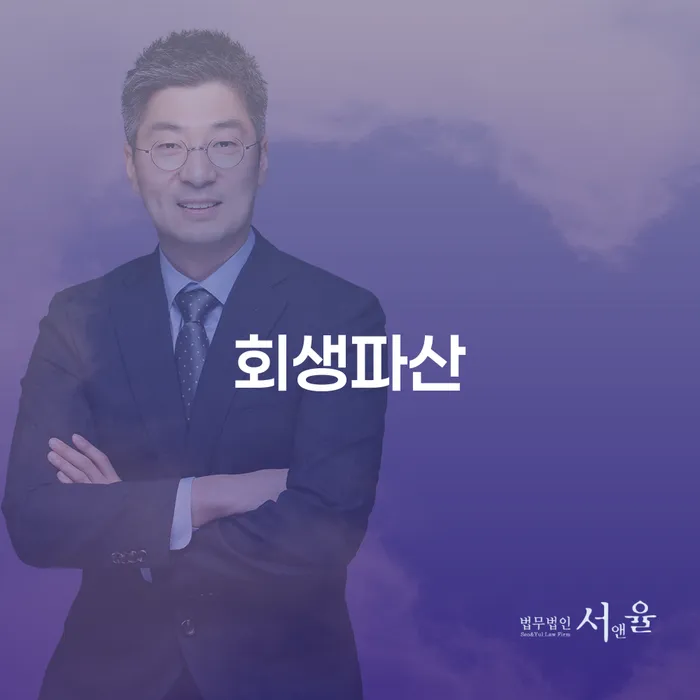 개인회생별제권 대출 받은 돈채무조정 신속하게