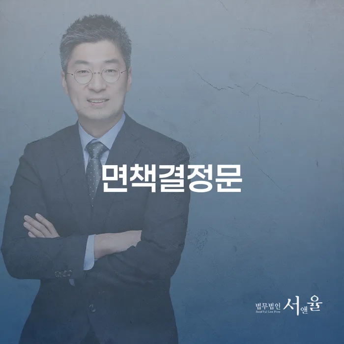 재파산 추심 대응법 필수는
