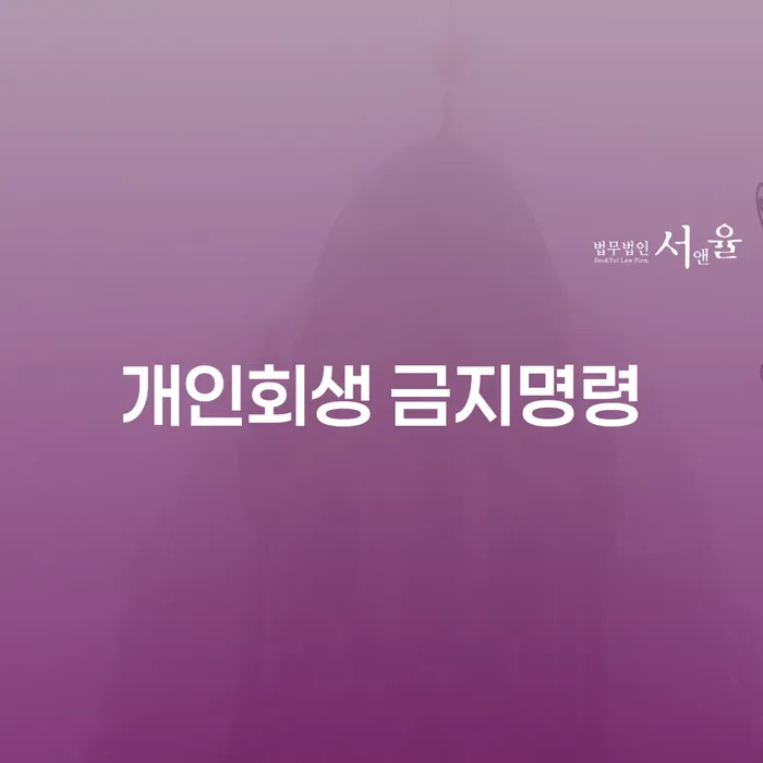 파산변호사 채무조정제도을 이용하여 필요성을