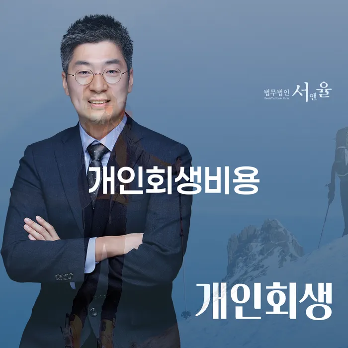 3인최저생계비 개인회생 제도 확인해요