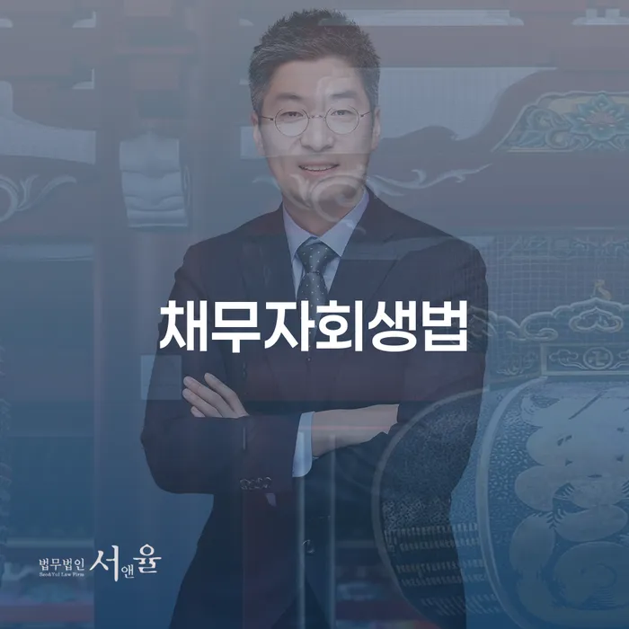 급여압류 대출 연체 개인회생 체크해보세요