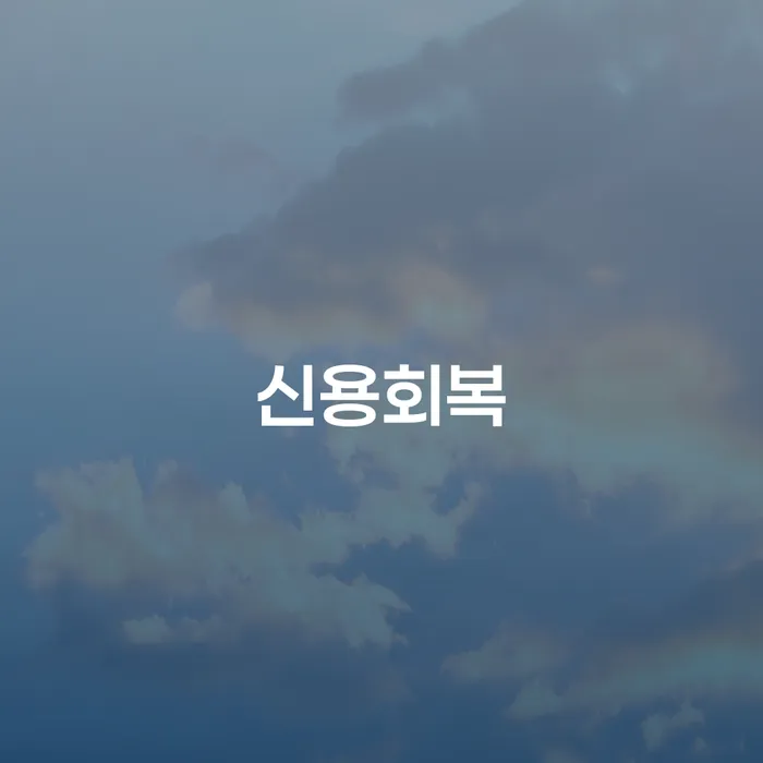 도박빚개인회생 개인회생으로 해결방법 체크리스트