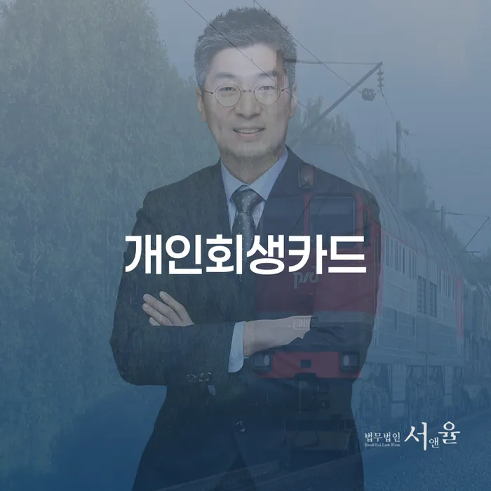 주부파산 개인파산 중요정보
