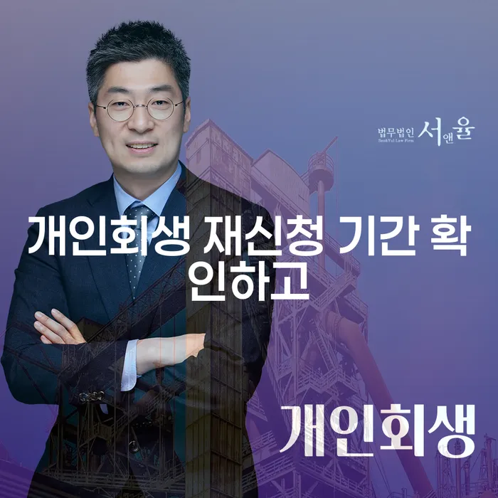 대출금연체 개인회생으로 해결 꿀팁