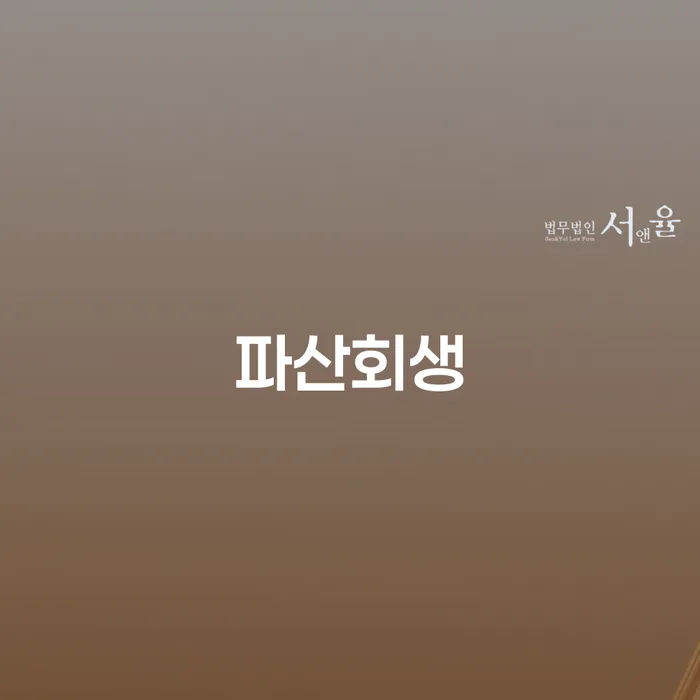 개인회생재신청 개인회생으로 해결 관련정보