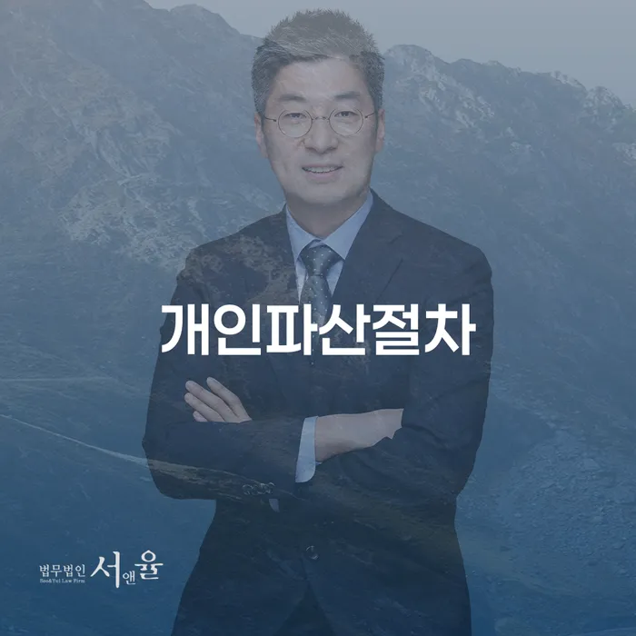 저금리대출 연체 시 추심 대응법 추천하는 변호사