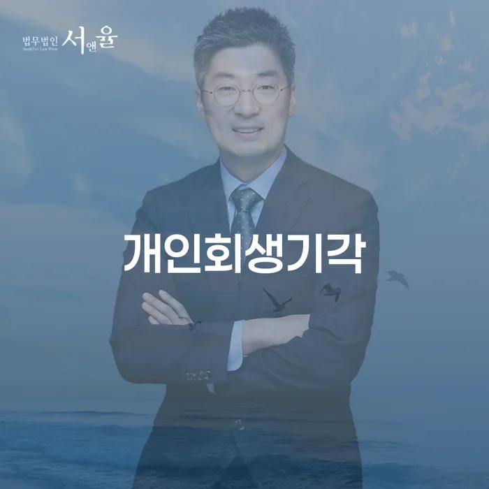 주식개인회생 채무 효과적인 해결방법 해결하는 방법
