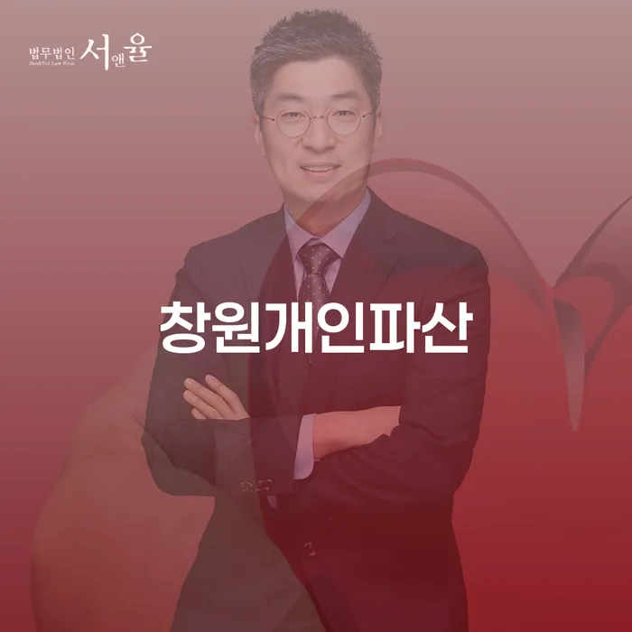파산 연체 채무 신속해결방법 신청장점
