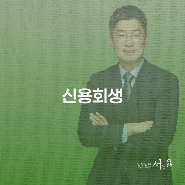 개인회생 워크아웃 선택해야 하는