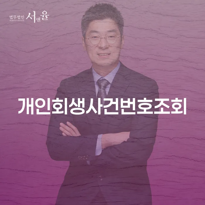 파산신청방법 워크아웃 추천하는 변호사