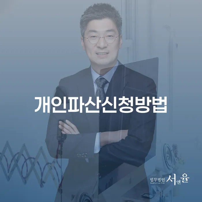 회생신청 신용회복 해결하기