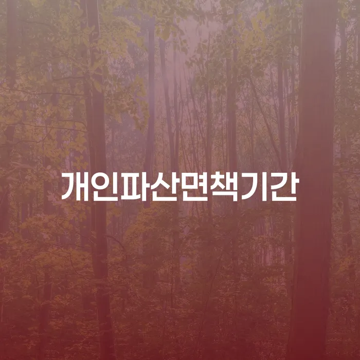 개인회생 개인회생 제도 진행할 때 꼭 알아야 할