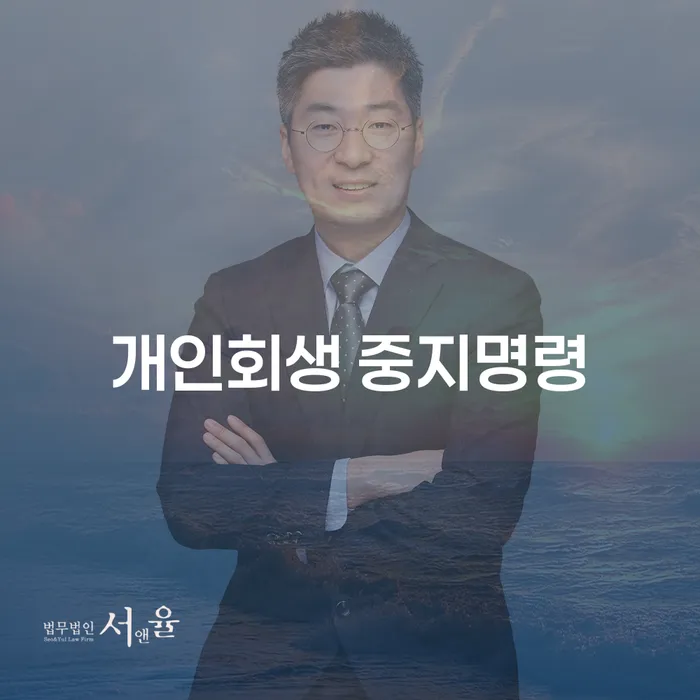 채권가압류 개인회생,개인파산으로 알아보려면