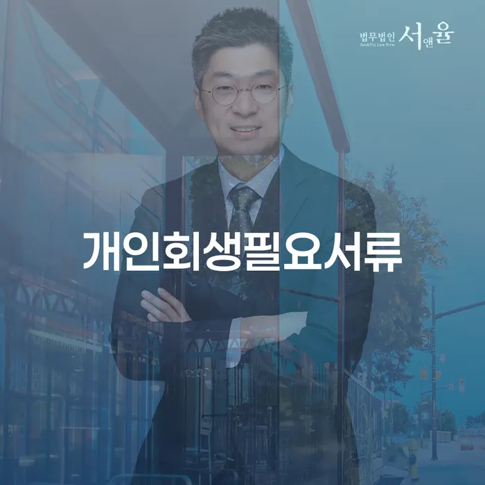 개인파산무료상담 개인회생,개인파산으로 있는지확인