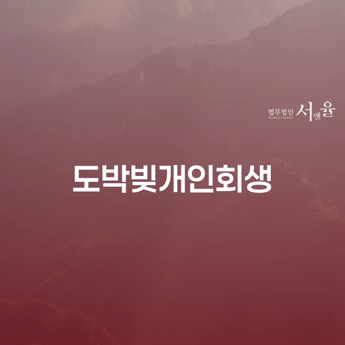 개인파산면책 워크아웃 해결하고 싶다면