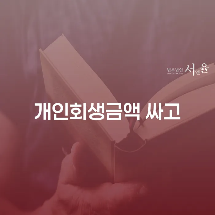 카드론연체 개인회생으로 방법 궁금하다면..