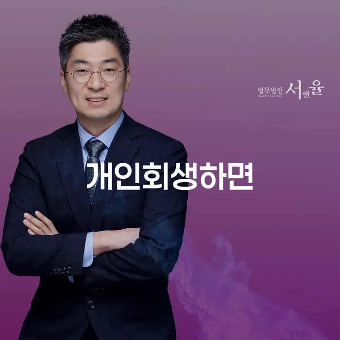 불법사채 개인회생 처리방법 법무사추천