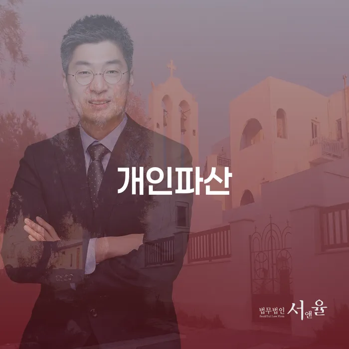 김포개인회생 개인파산 알아보기