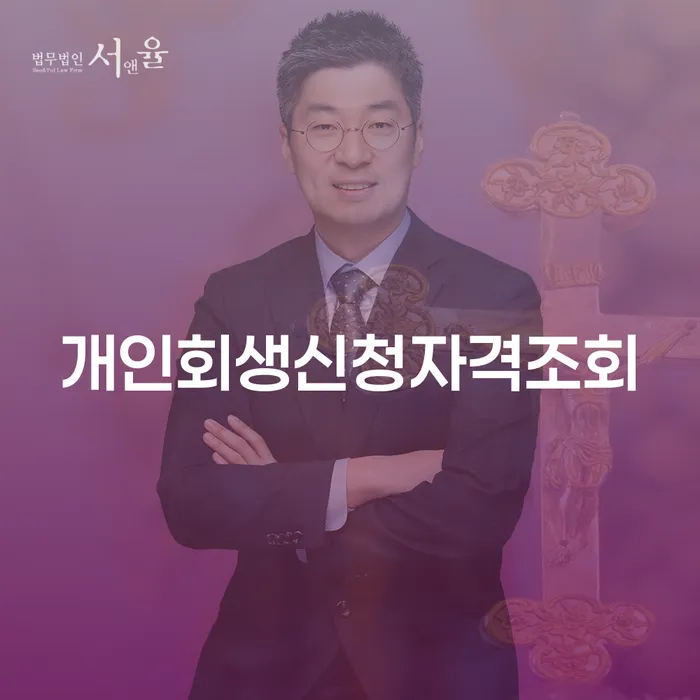 신용대출 연체 추심 대응법 선택의 조건