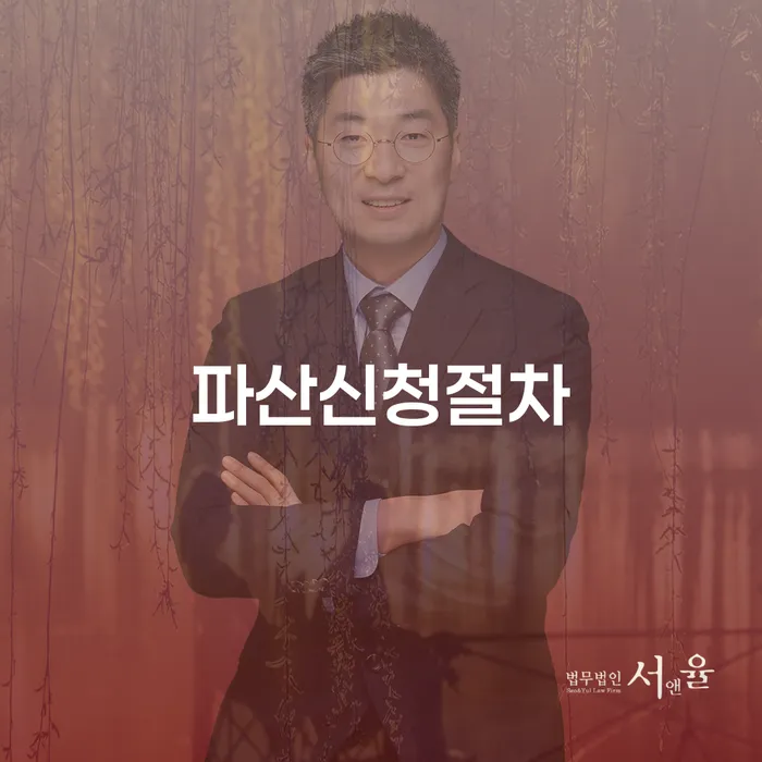 개인회생 상담 빚청산 믿고 진행 할 수 있는
