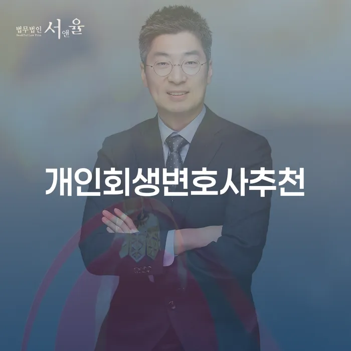 개인회생 빚독촉 관련
