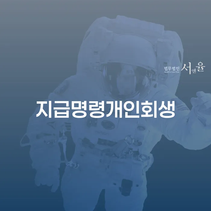 개인파산면책 대출 받은 돈채무조정 잘하는 곳