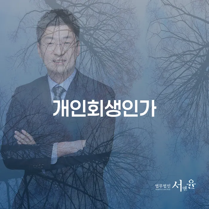 파산신청하면 채무 효과적인 해결방법 무료상담