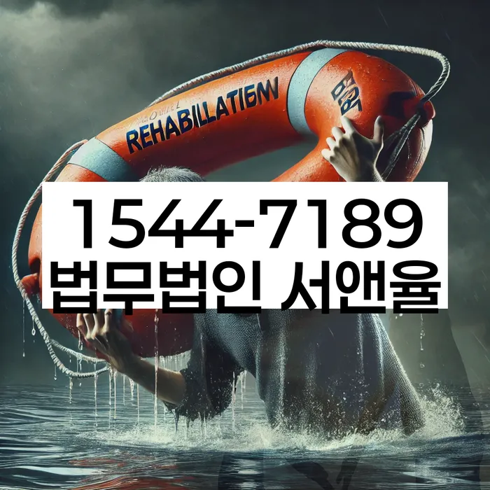 파산전문법무사