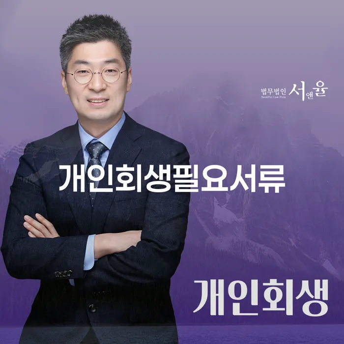 철원군 알기쉬운개인회생절차 빚 합법적인 빠른방법 중요정보