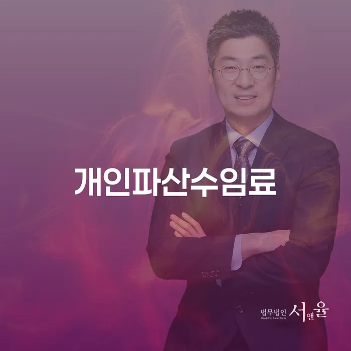 이천시 개인회생필요서류 빚 합법적인 빠른방법 최선의 선택