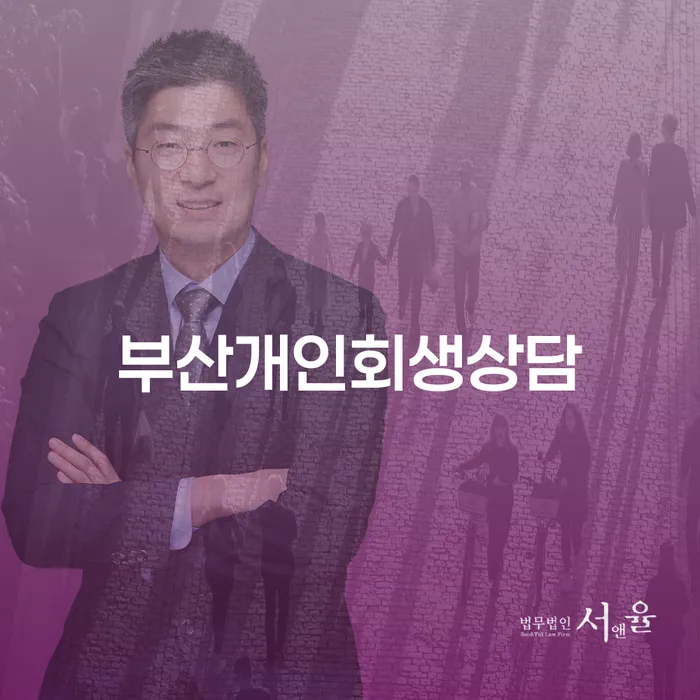예산군 신용대출 연체 추심 대응법 상담받아보기
