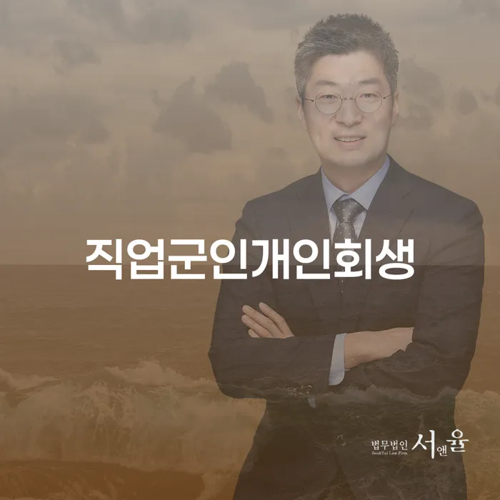 합천군 파산신청자격 개인파산 검토하여