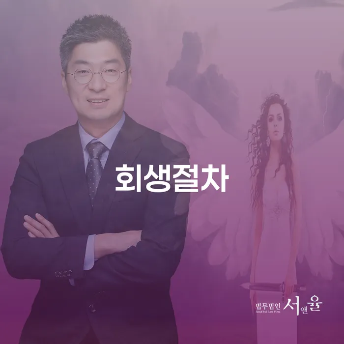 강원도 개인회생법무사 개인회생으로 해결방법 전문가와 함께