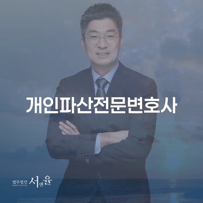횡성군 개인회생 미납 폐지 추심 대응법 면담후에