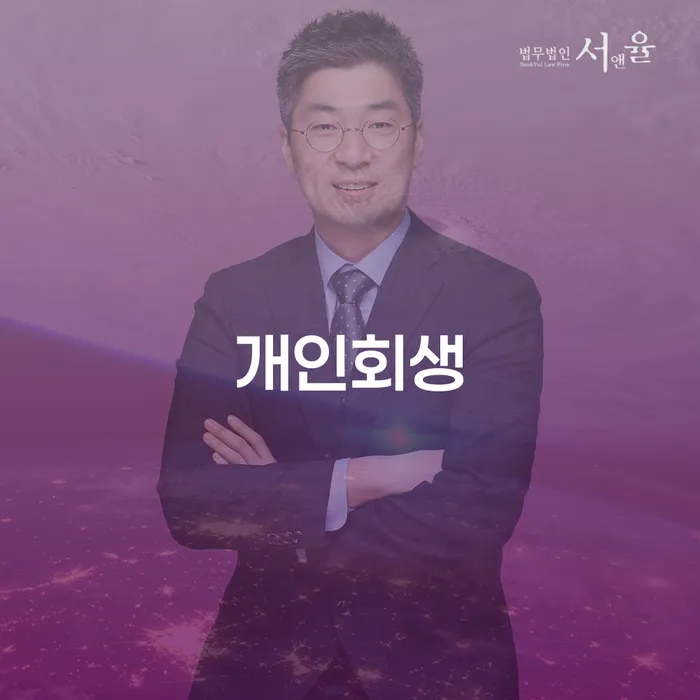 대전 개인회생조건 대출 연체 개인회생 미리알기
