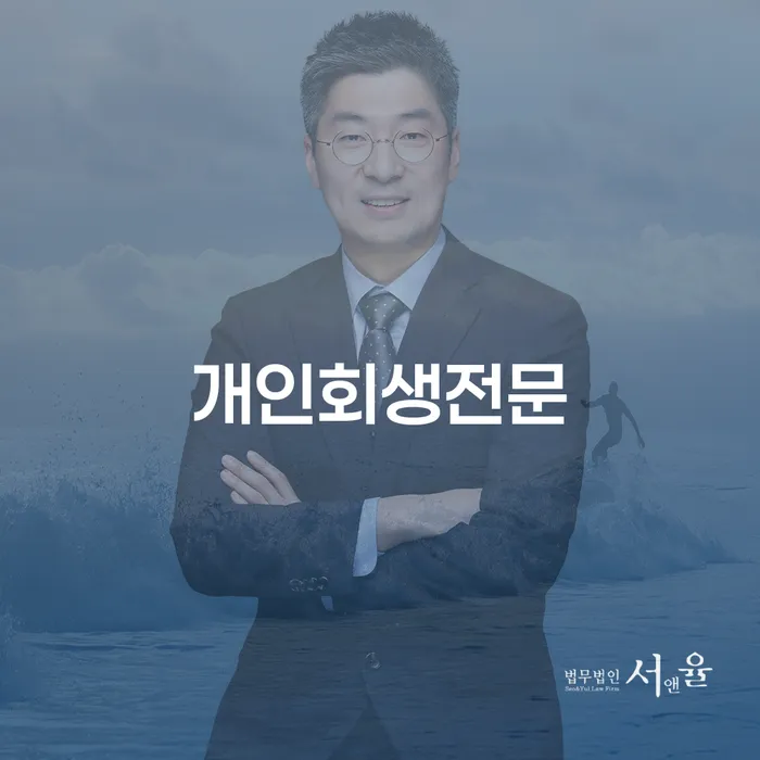 대전광역시 개인회생 절차 개인회생 문제해결방법 진행하는