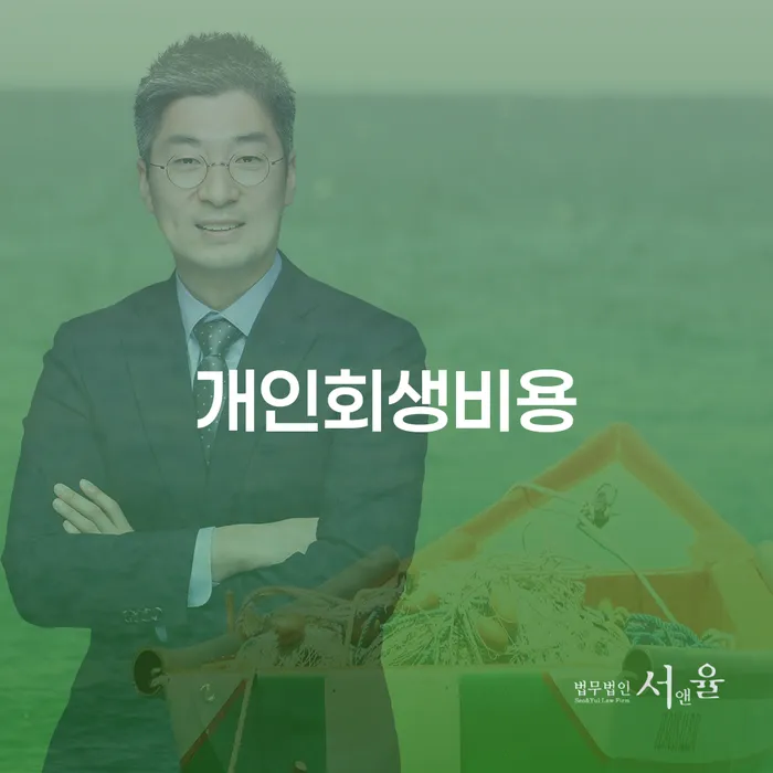 양구군 개인파산무료상담 개인회생으로 방법 최신정보