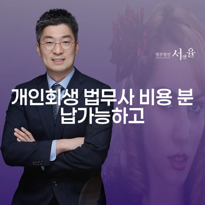 대전광역시 회생신청 추심 대응법 최신정보