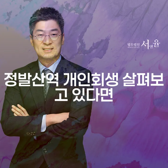 정발산역 개인회생 살펴보고 있다면