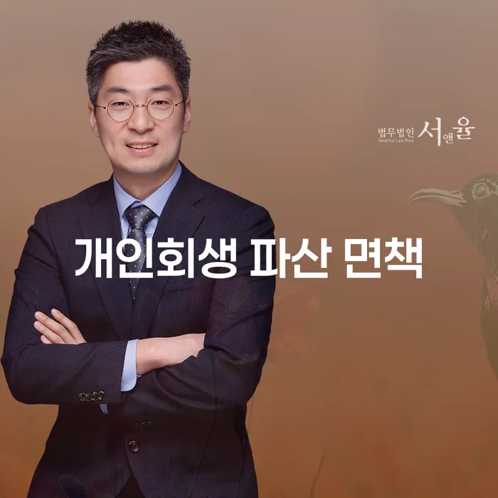 개인회생과 파산 면책, 어떻게 신청할 수 있을까요?