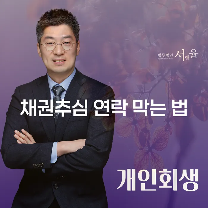채권추심 연락을 막는 방법은 무엇인가요?